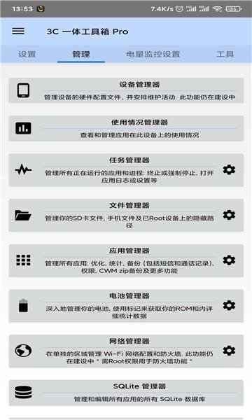 3C一体工具箱Pro图片1