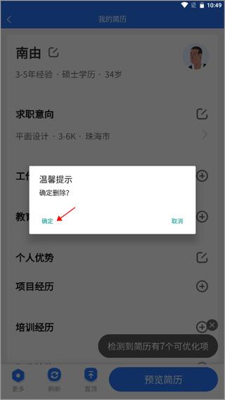 淮南人才网app图片14