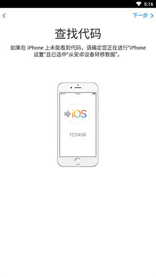 转移到iOS软件图片13