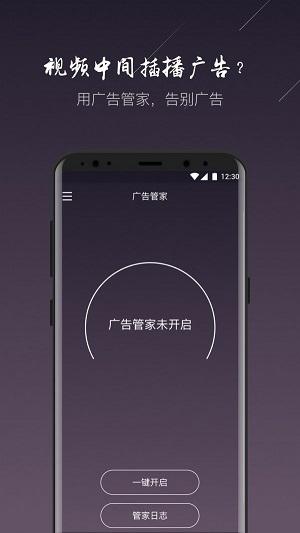 广告管家