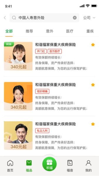 福保保险图片1