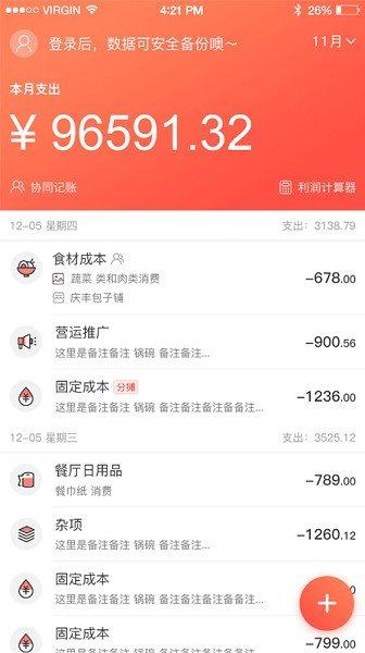 饮食老板通pro 5.5.1