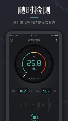 噪音检测仪