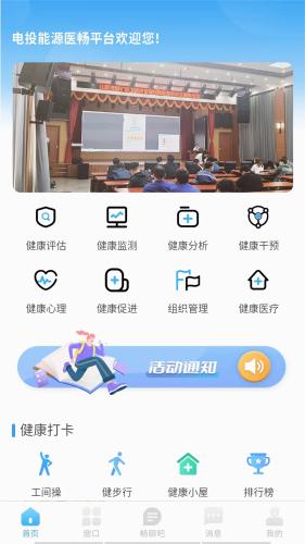 电投能源医畅图片