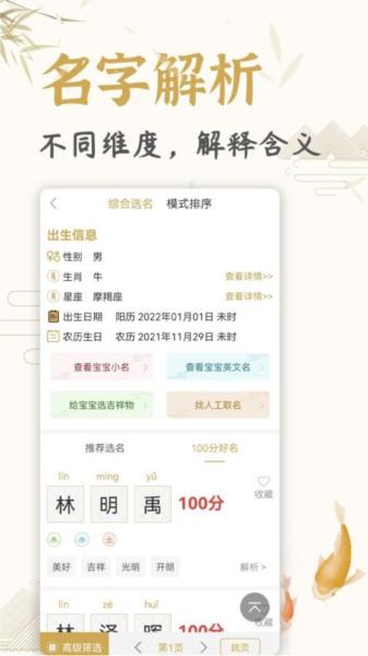 天铭宝宝起名图片