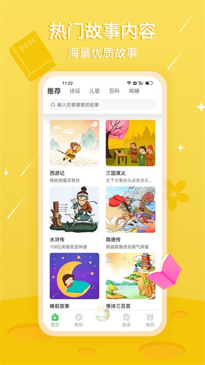 大嘴讲故事安卓版