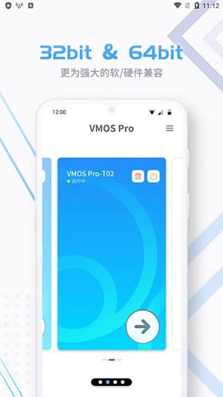 VMOSPro 安卓版v3.0.7 安卓版v3.0.7