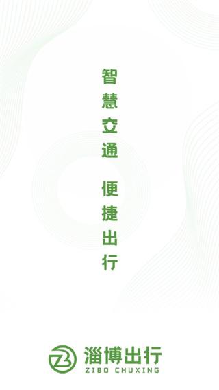 淄博出行图片1