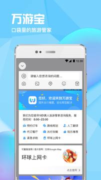 万游宝