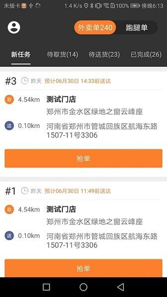 小镇外卖骑士端
图片1