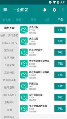 一触即发脚本app