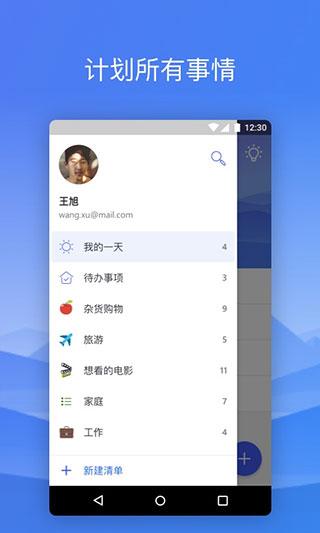 微软待办APP图片1