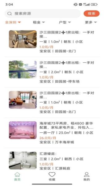 蜗壳租房图片