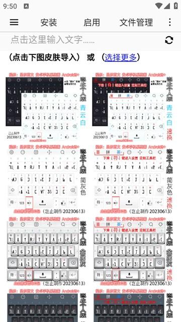 苗文输入法皮肤安装 安卓最新版v1.2.10 安卓最新版v1.2.10