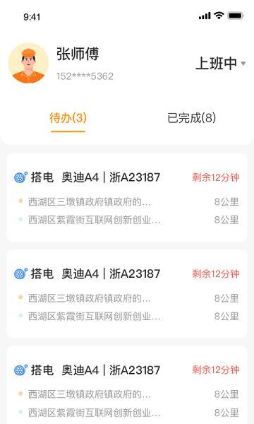 点点救援图片1