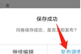 问卷星图片12
