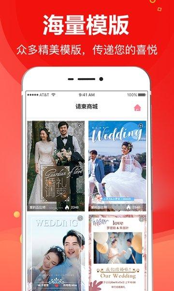 请柬大师v3.14.22