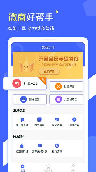微商水印图片2