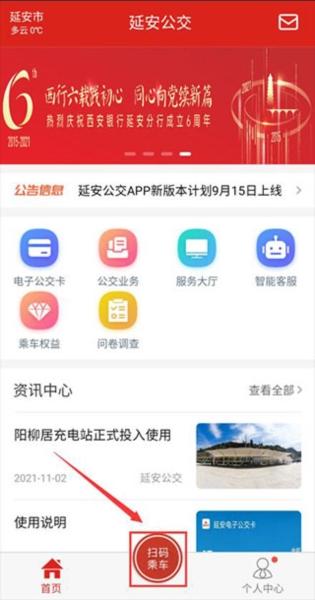 延安公交2