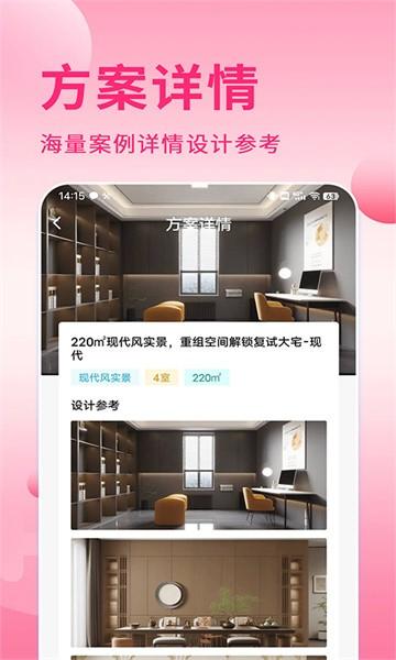 装修设计助手图片