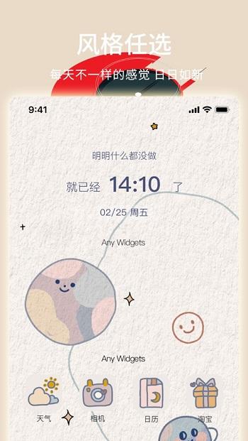 唯美桌面APP安卓版