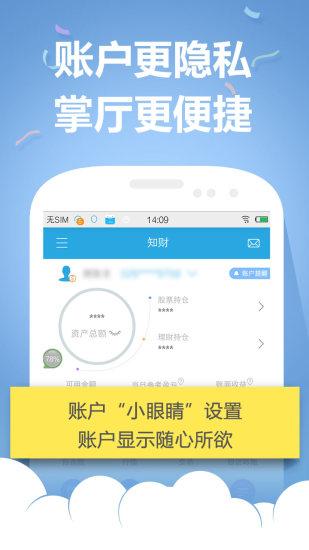 东吴秀财APP