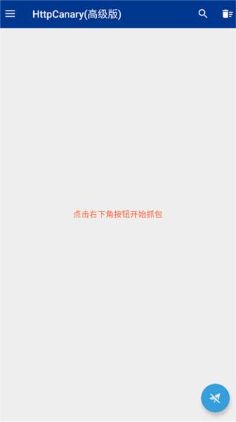 蓝鸟抓包高级版 2024安卓版v4.8.6 2024安卓版v4.8.6