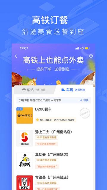 国铁吉讯APP最新版