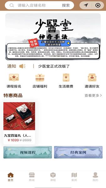 少医堂APP图片1