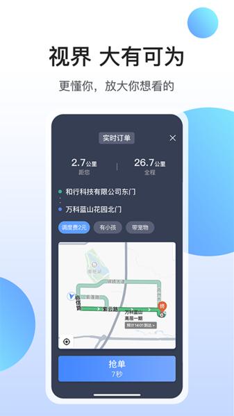 和行约车司机端图片1