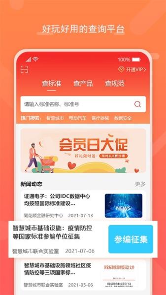 标准查图片2