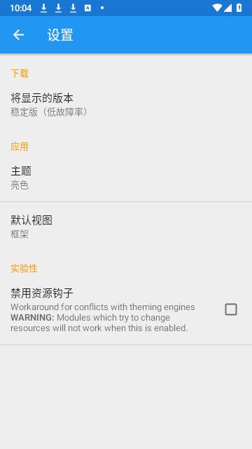 xposed框架87版安装包