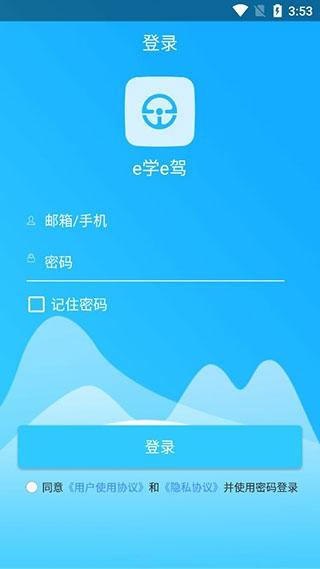 e学e驾3
