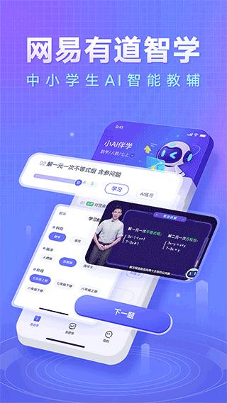 网易有道智学1
