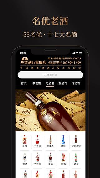华致酒行旗舰店1