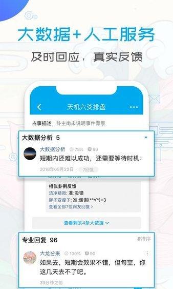 天机六爻排盘app