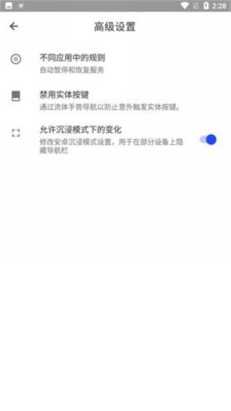 流体手势导航高级版 最新专业版v2.0-beta11 最新专业版v2.0-beta11