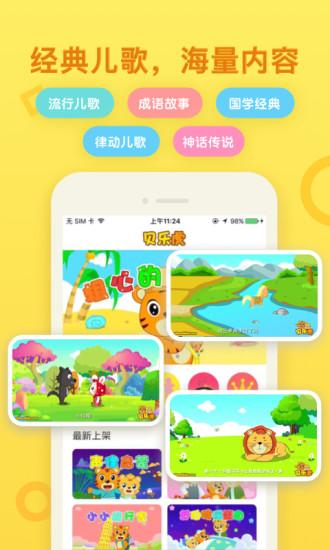 贝乐虎启蒙v3.9.2