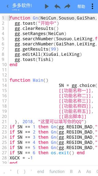 gg脚本编辑器6