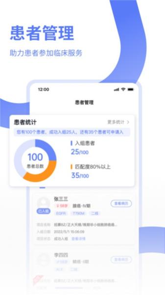 医陪伴医生版图片