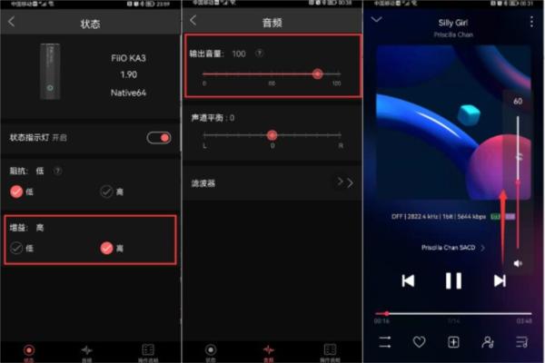 FiiO Control图片5