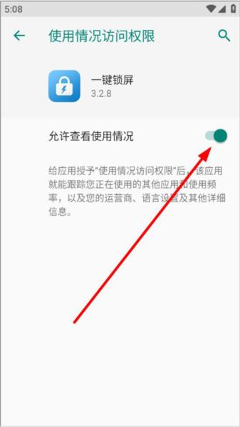 一键锁屏app图片5