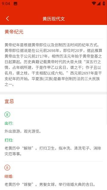 承望日历手机版