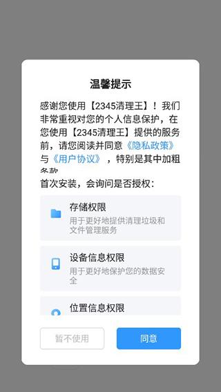 2345清理王app图片2