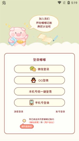 嘟嘟记账图片3