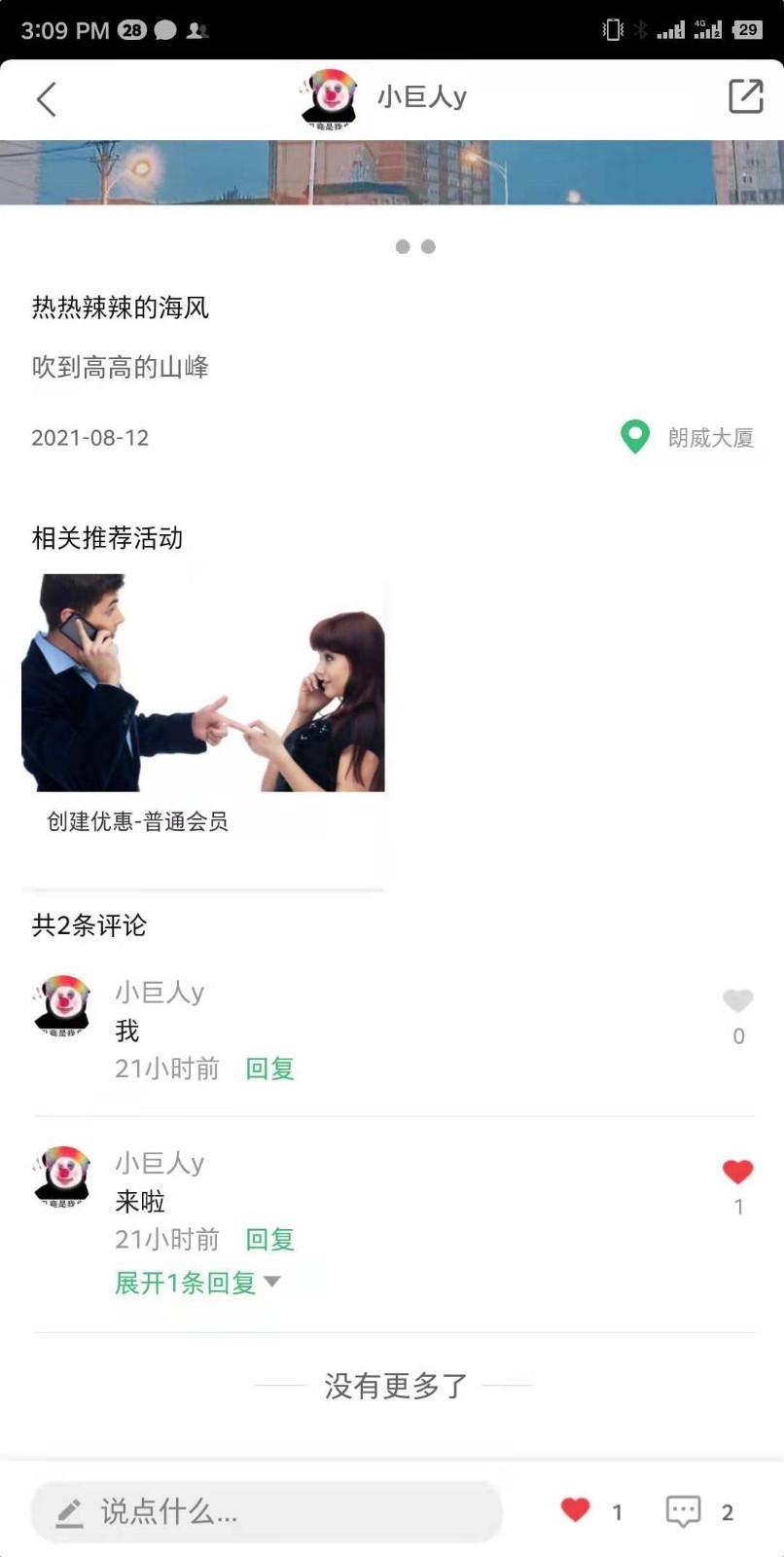 社享家app