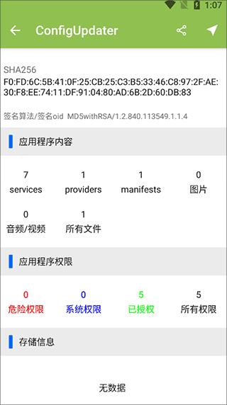 APP分析器图片4