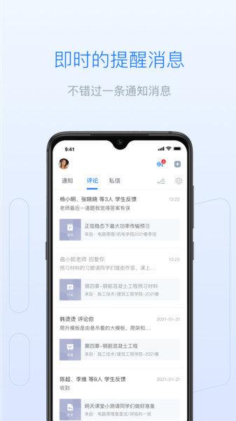 长江雨课堂app安卓版