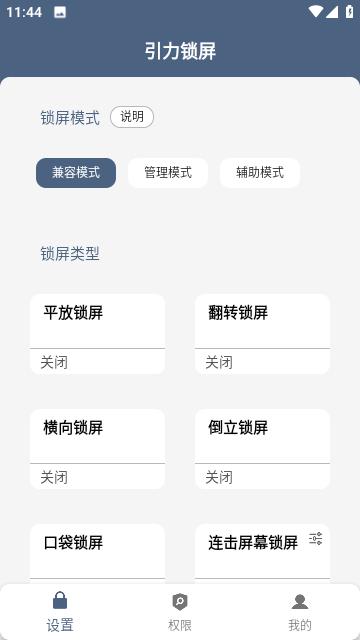 引力锁屏app