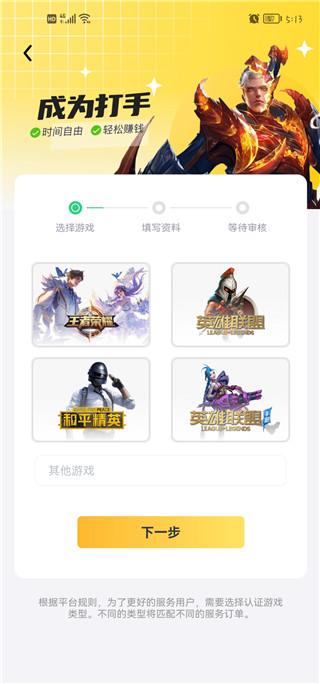 代练猫打手版图片6